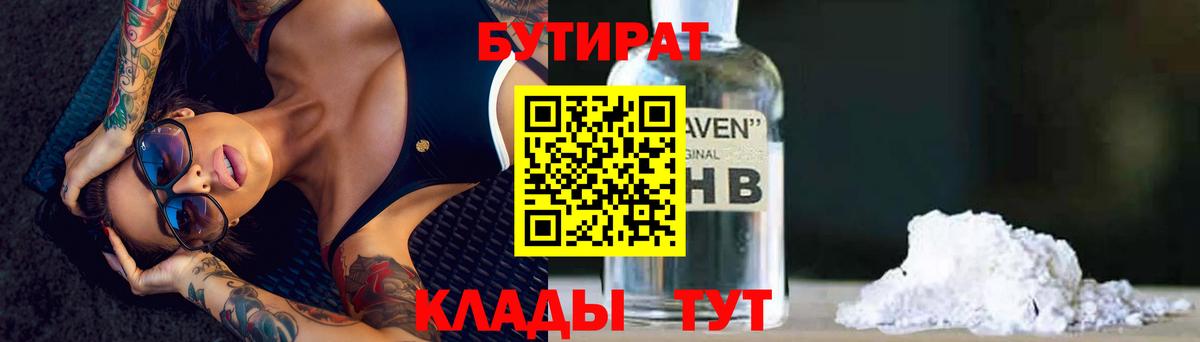 БУТИРАТ буратино Великий Новгород