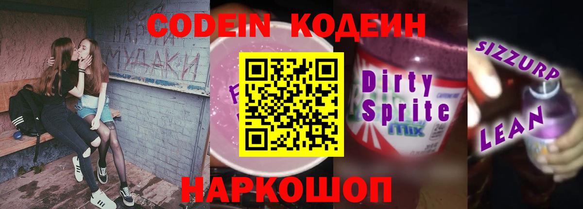 Codein напиток Lean (лин)  Codein напиток Lean (лин)  Вход с VPN  Великий Новгород 