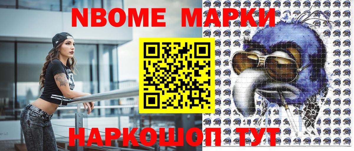 Марки NBOMe 1,5мг  Вход с VPN  Наркотические марки  Великий Новгород 